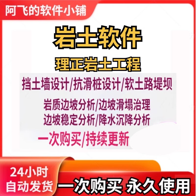 理正岩土6.5版免狗无锁版工具水力学计算现装现用挡土墙设计软件