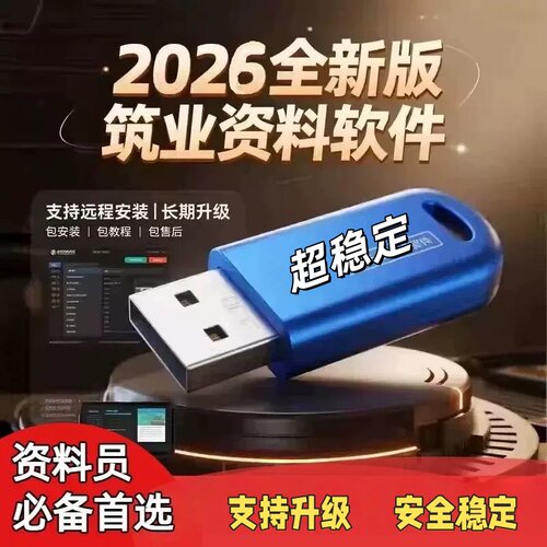 筑业工程资料软件加密锁