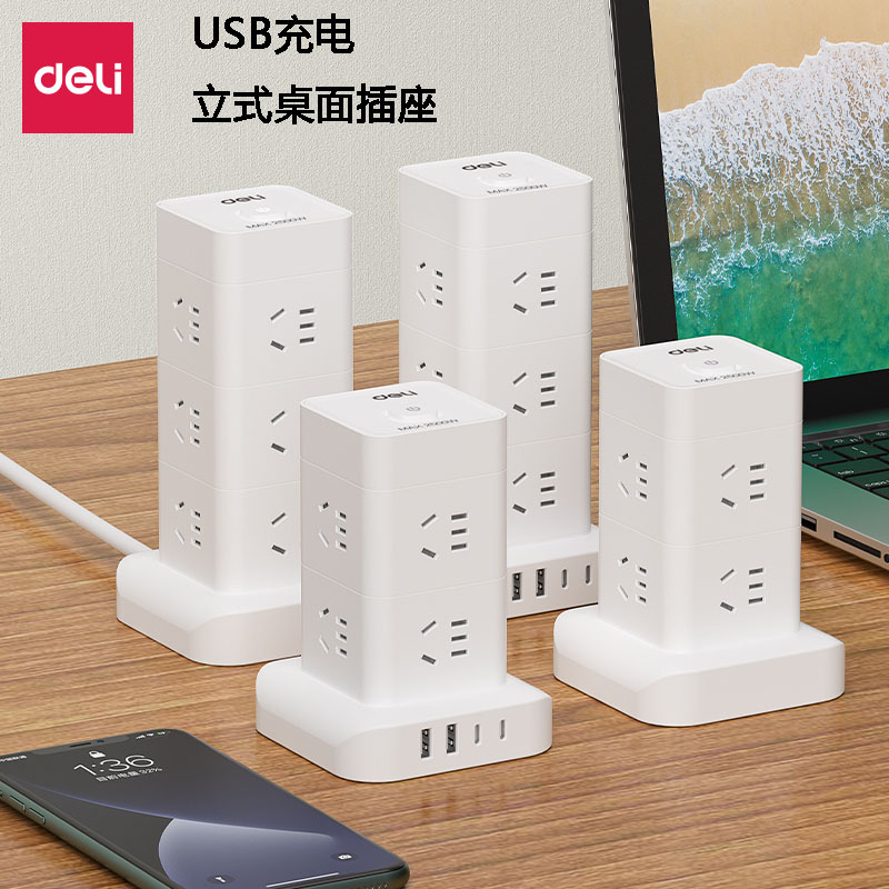得力立式多孔插座插排插板桌面办公USB插线板塔式延长线插座1.8米