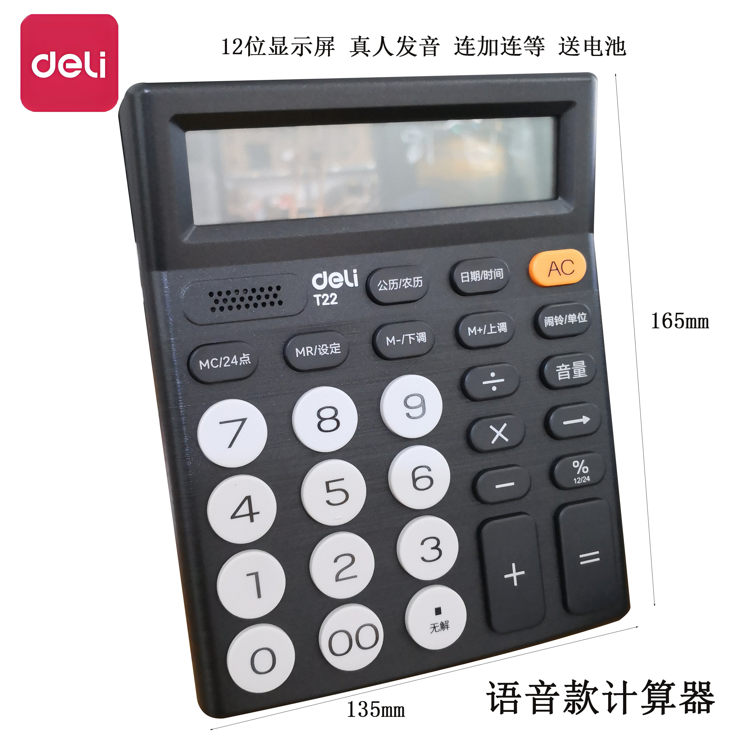 得力T22计算器12位数大按键