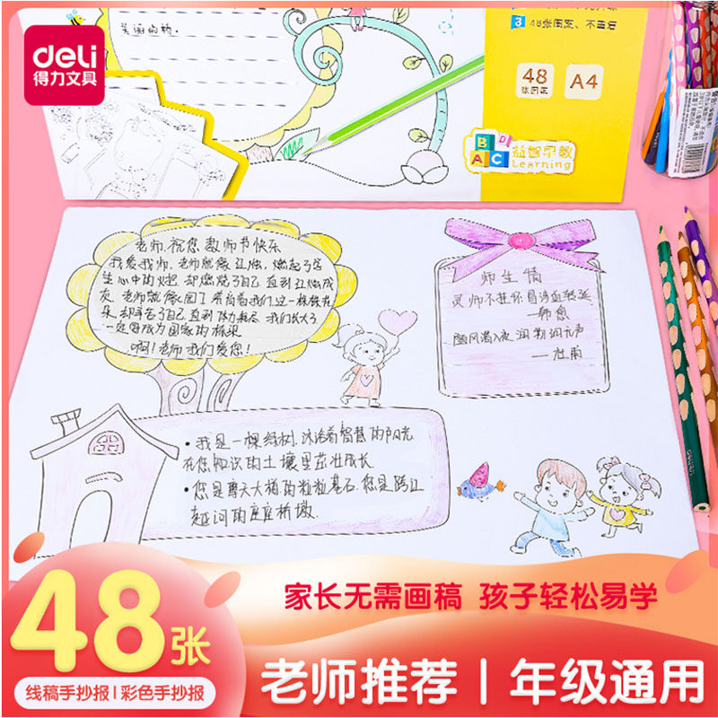 得力手抄报模板套装小报半成品 A4 A3学生手绘图纸校园彩色素材本