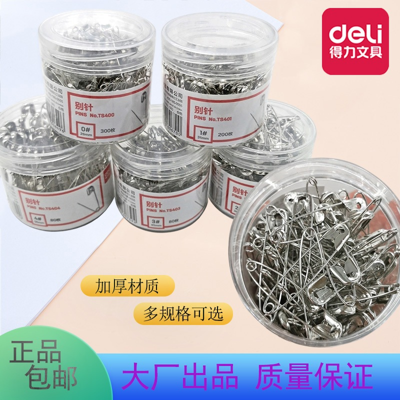 得力别针 保险别扣针 老式安全扣锁曲别针金属胸针吊牌挂针配件儿童