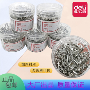 得力别针 保险别扣针 老式不锈钢安全扣锁曲别针金属胸针加粗加厚