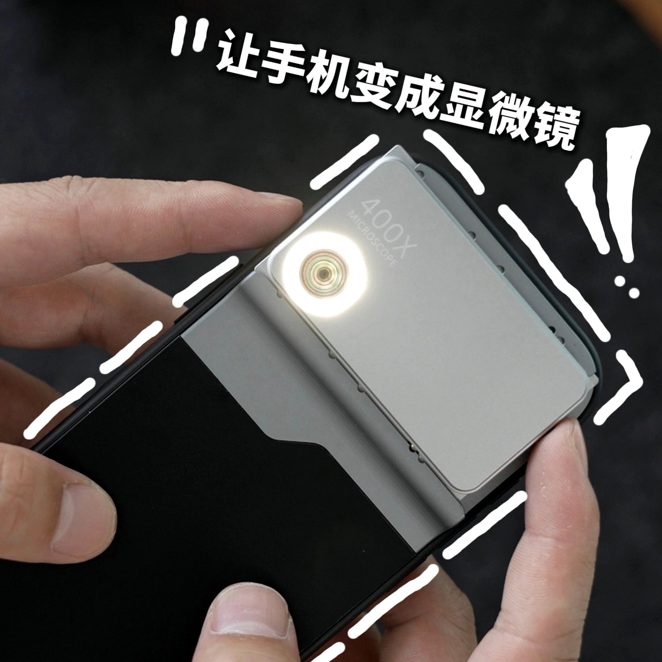 迷你显微镜手机壳16promax苹果手机儿童中小学生手持式简易15plus放大微观iPhone小型单目13高级感小众14全包