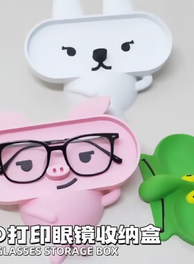 卡通3D打印桌面眼镜收纳盒