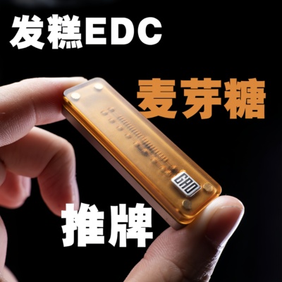 麦芽糖发糕EDC磁吸指尖推牌