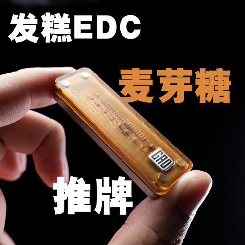 麦芽糖发糕EDC磁吸指尖推牌
