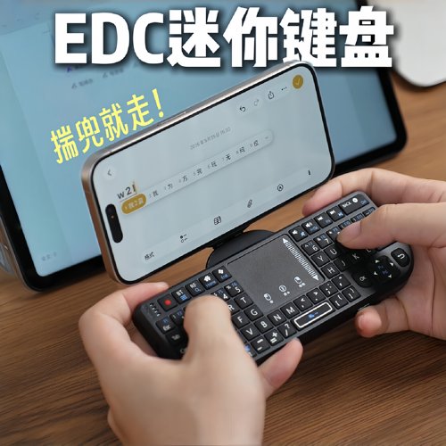 EDC掌上迷你无线触控键盘通用