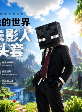 我的世界末影人头套COS道具