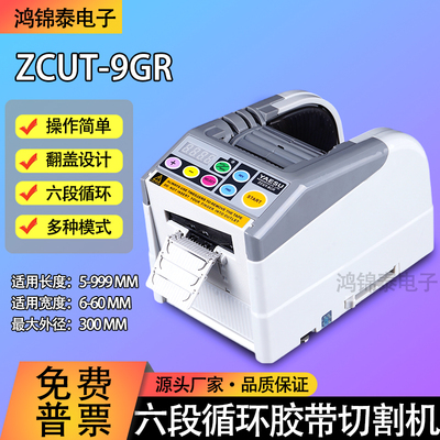 全自动双面高温胶带切割机