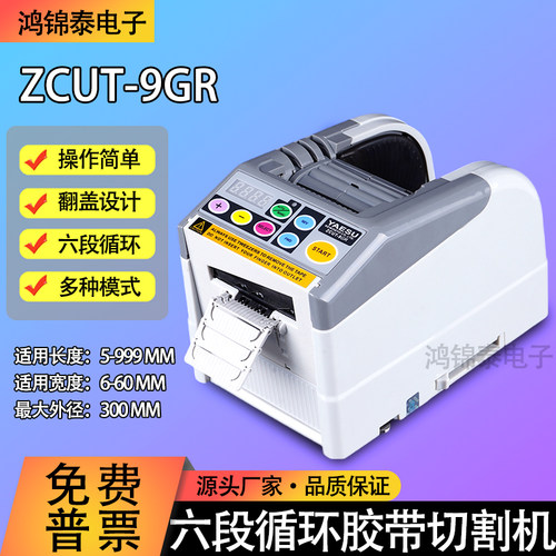 全自动双面高温胶带切割机