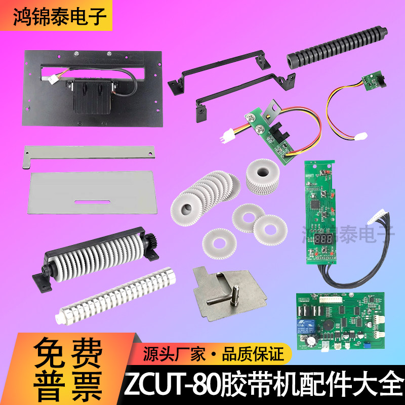 超宽型胶带切割机ZCUT-80/150胶带机配件大全刀片刀盒剥离环批发 - 实物图