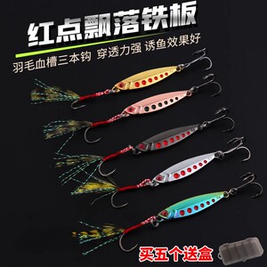 超远投飘落红点铁板双钩亮片路亚饵淡海水专杀爆扣鲈鱼鲅鱼路亚饵