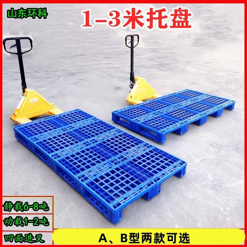 广东厂家直销大尺寸异形塑料卡板托盘2米栈板叉车塑料托盘