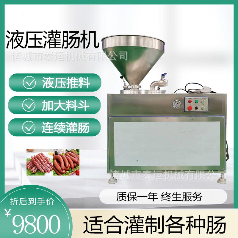 门店用双管灌肠设备松花肠水晶肠灌肠机香肠肉块肉泥液压灌肠机