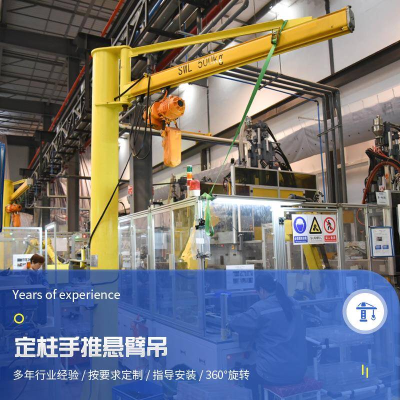 小型立柱式悬臂吊厂房仓库助力小型工位吊定柱式悬臂吊起重机