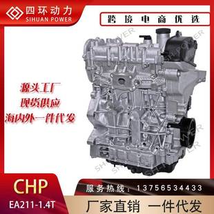 汽车发动机EA2111.4TCHP发动机高品质厂家货源