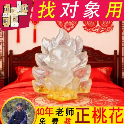 新中式水晶九尾狐摆件国学礼品