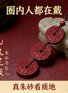 朱砂山鬼花钱复古铜钱吊坠国潮