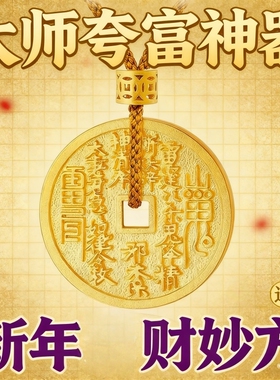 山鬼花钱金色吊坠2026财神挂件