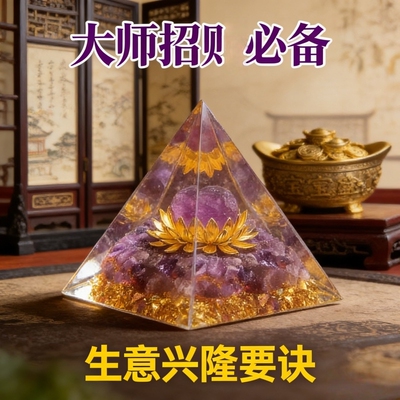 新中式水晶金字塔摆件开业大吉