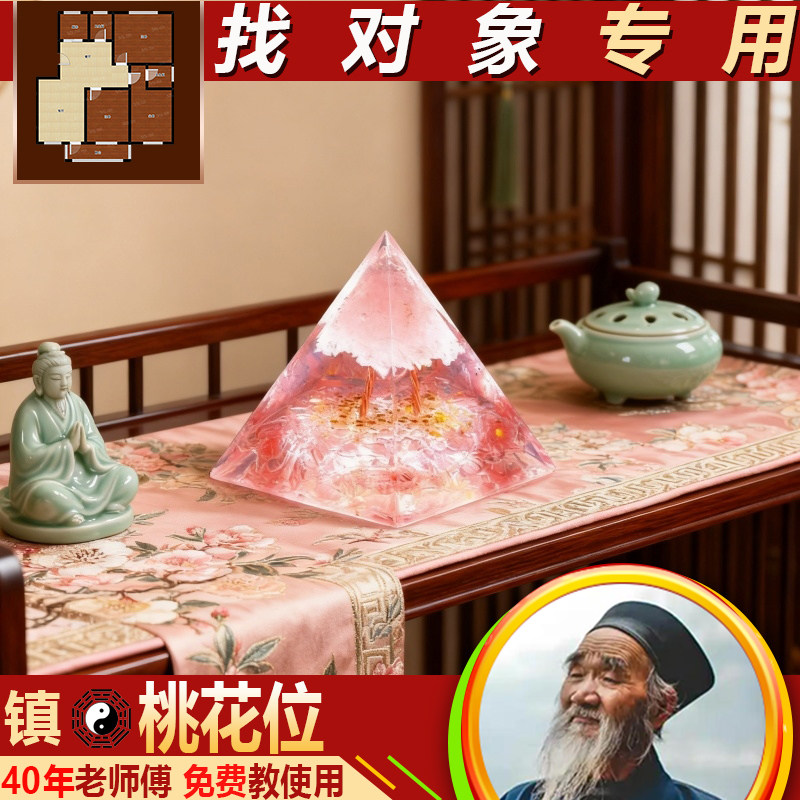 新中式水晶金字塔摆件桃花位招财国学装饰品办公室摆件国学摆件,家居饰品,国学摆件,淘宝优惠券,粉丝福利购,淘宝优惠卷