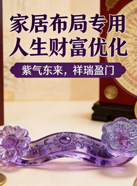 水晶如意紫气东来招财摆件