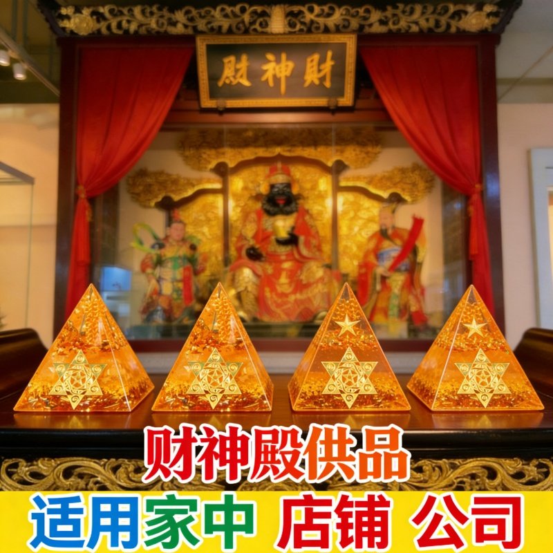 新中式水晶金字塔摆件招财家居装饰品财神殿供奉国学摆件财神摆件,家居饰品,国学摆件,淘宝优惠券,粉丝福利购,淘宝优惠卷