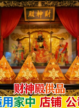 新中式水晶金字塔招财摆件