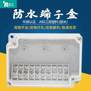 110 40户外防水接线盒带端子ABS塑料10P透明盖电源密封仪表盒