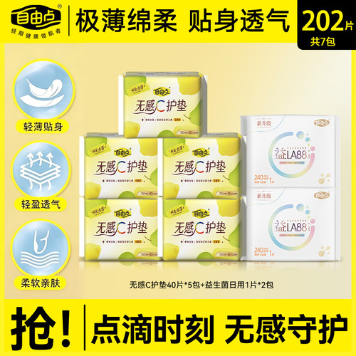 自由点护垫150mm无感无香200片