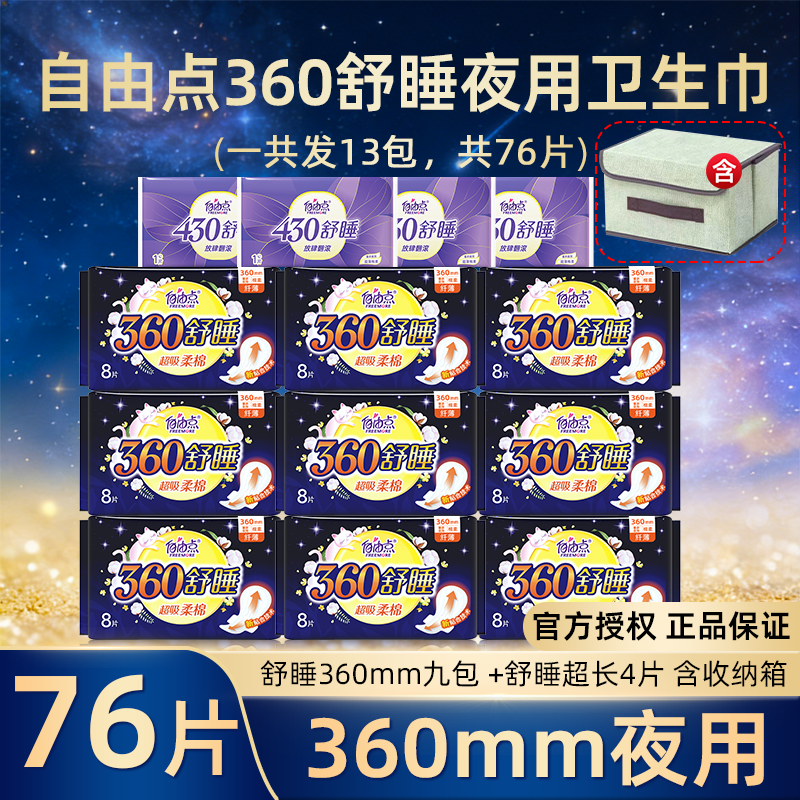 自由点卫生巾超长舒睡360mm超薄瞬吸透气干爽夜用姨妈巾官方正品