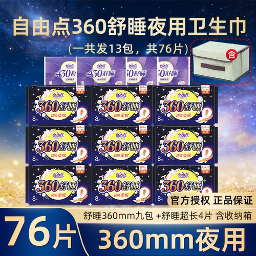 自由点夜用卫生巾360超薄瞬吸