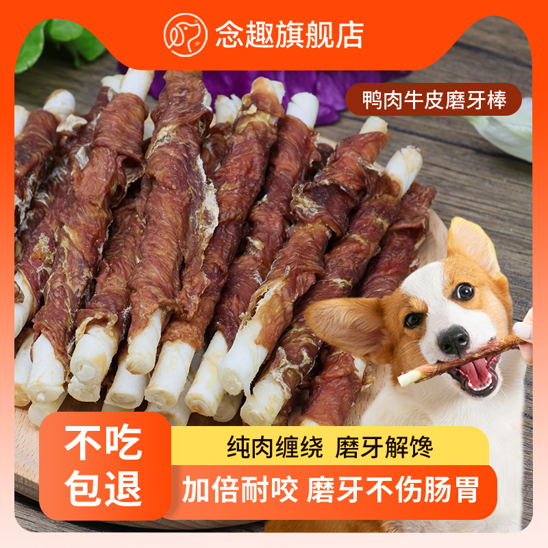 狗狗牛皮鸡肉鸭肉磨牙棒中型犬