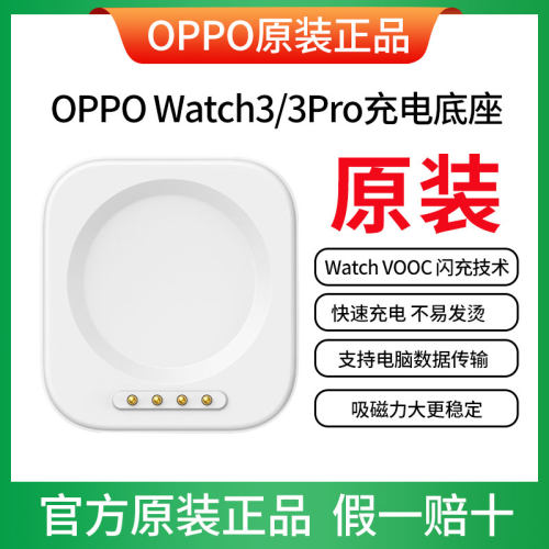 oppowatch3Pro充电底座watch4Pro手表充电器磁吸VOOC闪充原装WatchX2/watchX3手表oppowatchX充电器一加手表2