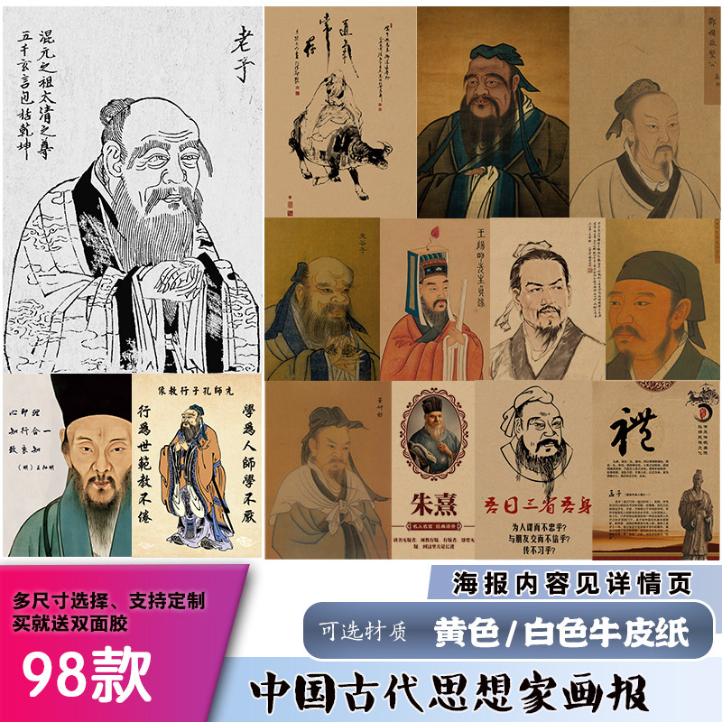 古思想家老子孔子孟子鬼谷子王阳明画像复古牛皮纸海报墙贴画报