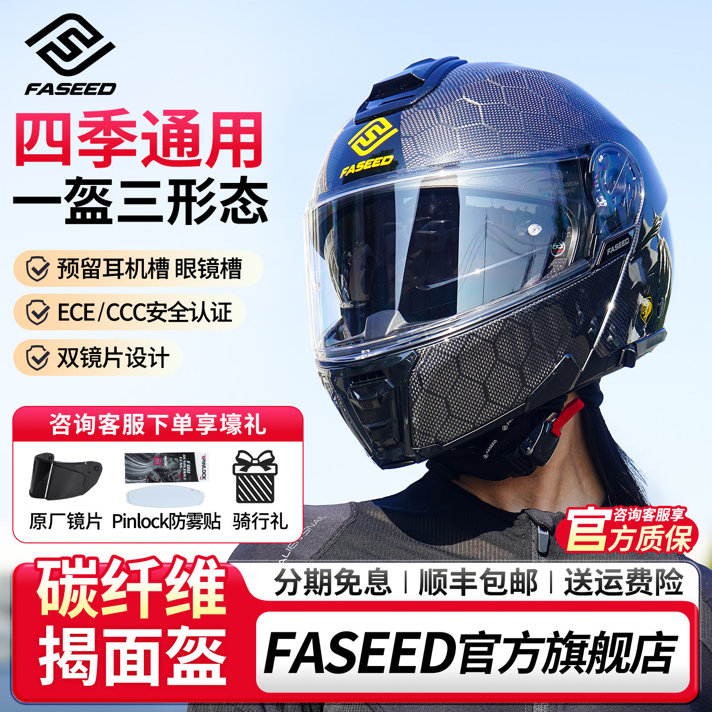 FASEED法赛德摩托车揭面盔碳纤维头盔男全盔929拉力盔机车旗舰店