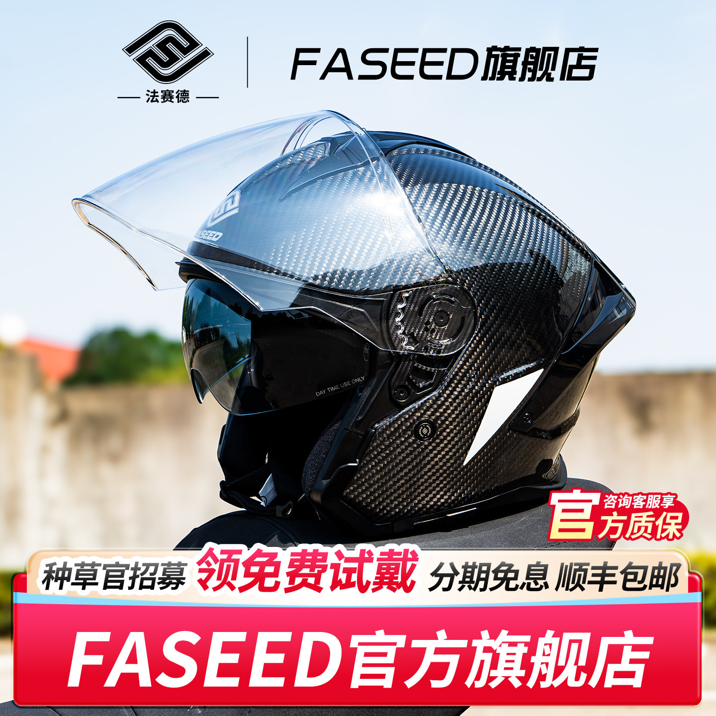 FASEED法赛德碳纤维头盔男女四季摩托车四分之三盔双镜片半盔769