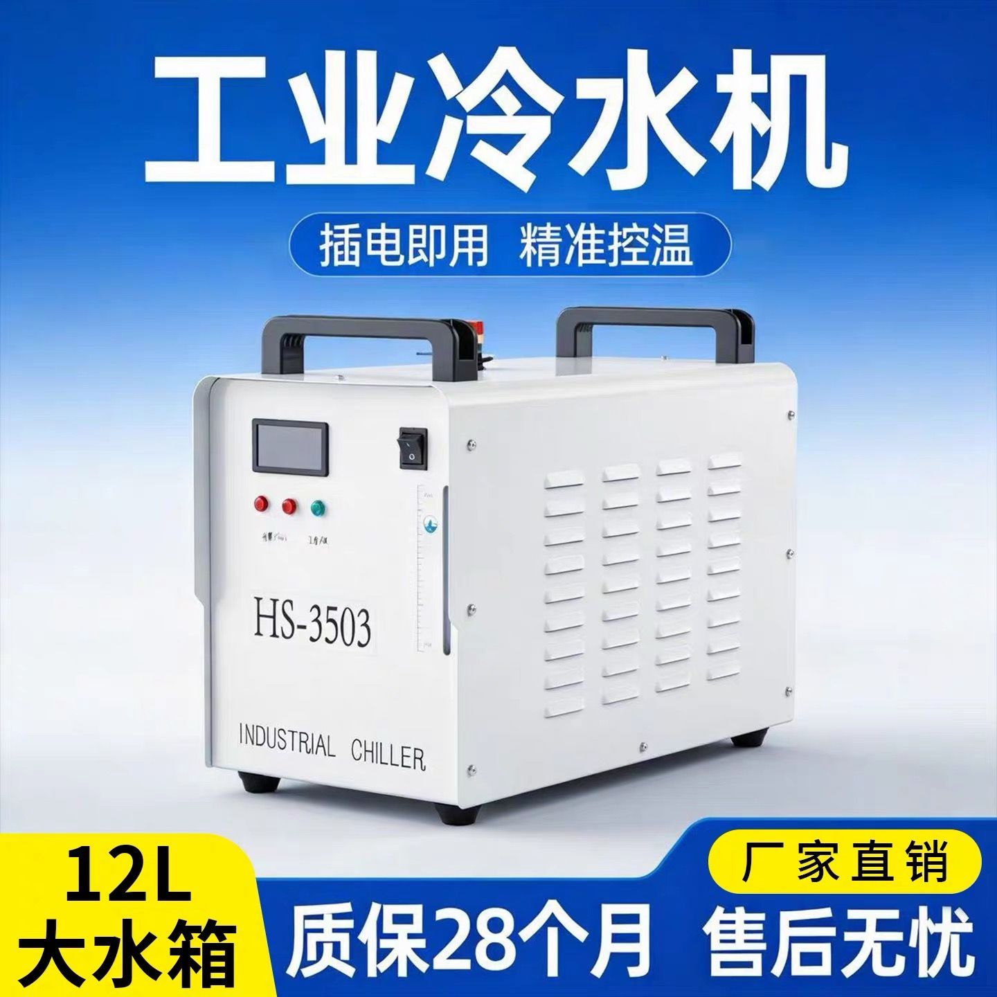 火速工业冷水机HS3503/3500激光切割雕刻机主轴冷却循环降温水箱