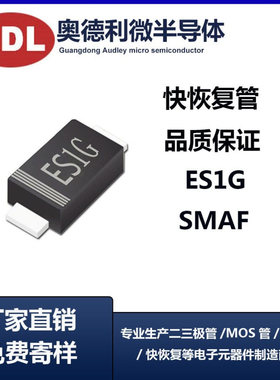 奥德利 贴片ES1G 快恢复二极管 超薄 SMAF 1A400V SF16 厂家生产