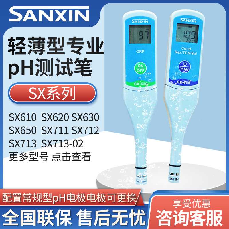上海三信SX600/700系列 笔式/便携式ORP计电导率溶解氧酸度计ph计