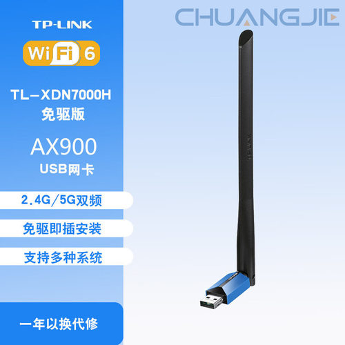 TP-LINK TL-XDN7000H免驱版 AX900双频高增益无线USB网卡 Wi-Fi 6
