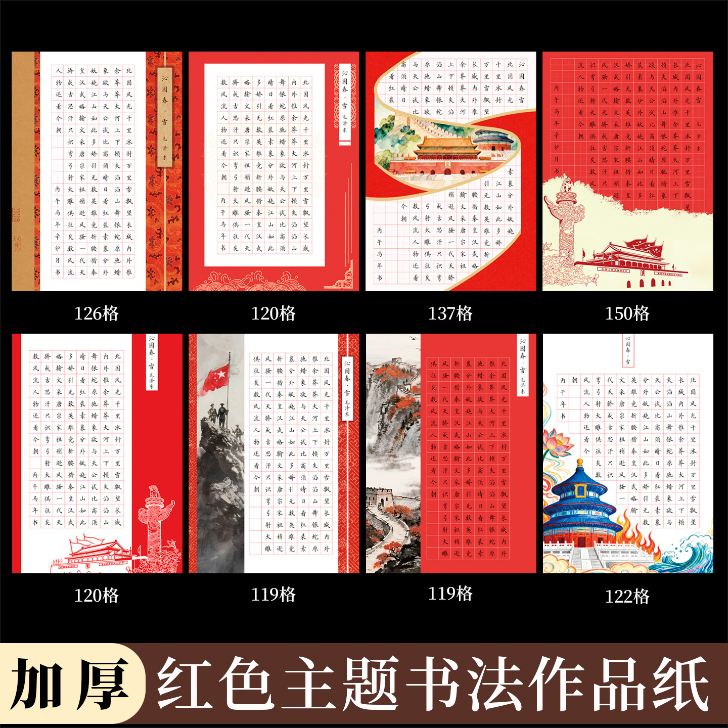 酷的a4硬笔书法作品纸风华沁园爱国主题红色精神红色主题田字格方格120格沁园春童心向党参赛作品纸科技强国
