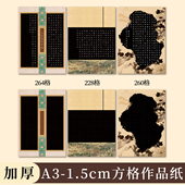 酷 a3硬笔书法作品纸黑底硬笔书法纸方格硬笔作品纸加厚黑色墨书国展比赛专用作品纸长篇书法作品纸硬笔小楷