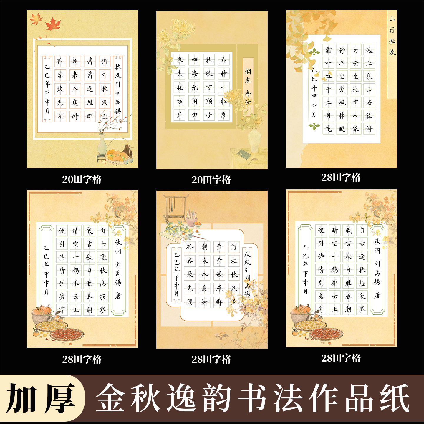 a5硬笔书法纸书法作品纸