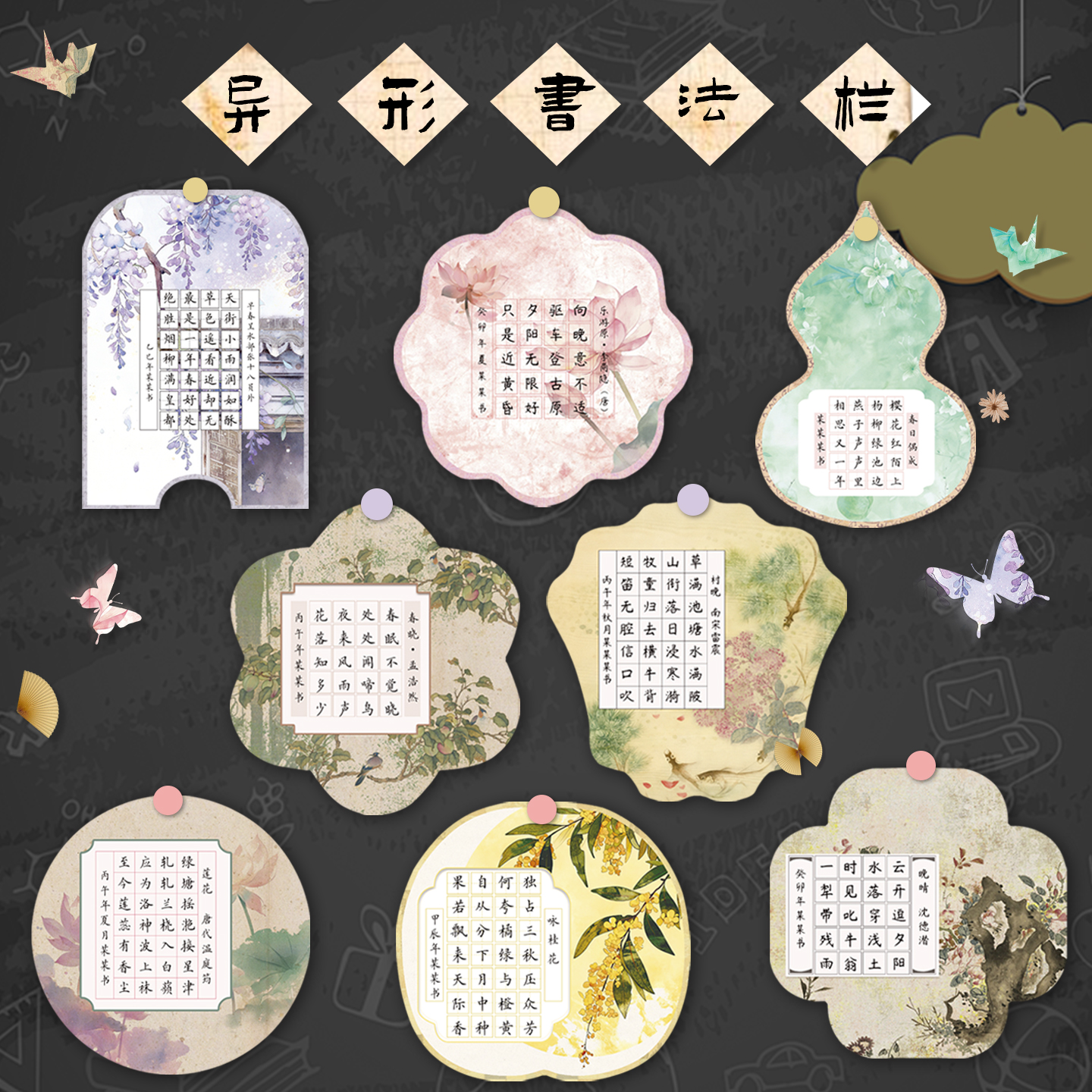 古风异形硬笔书法田字格方格