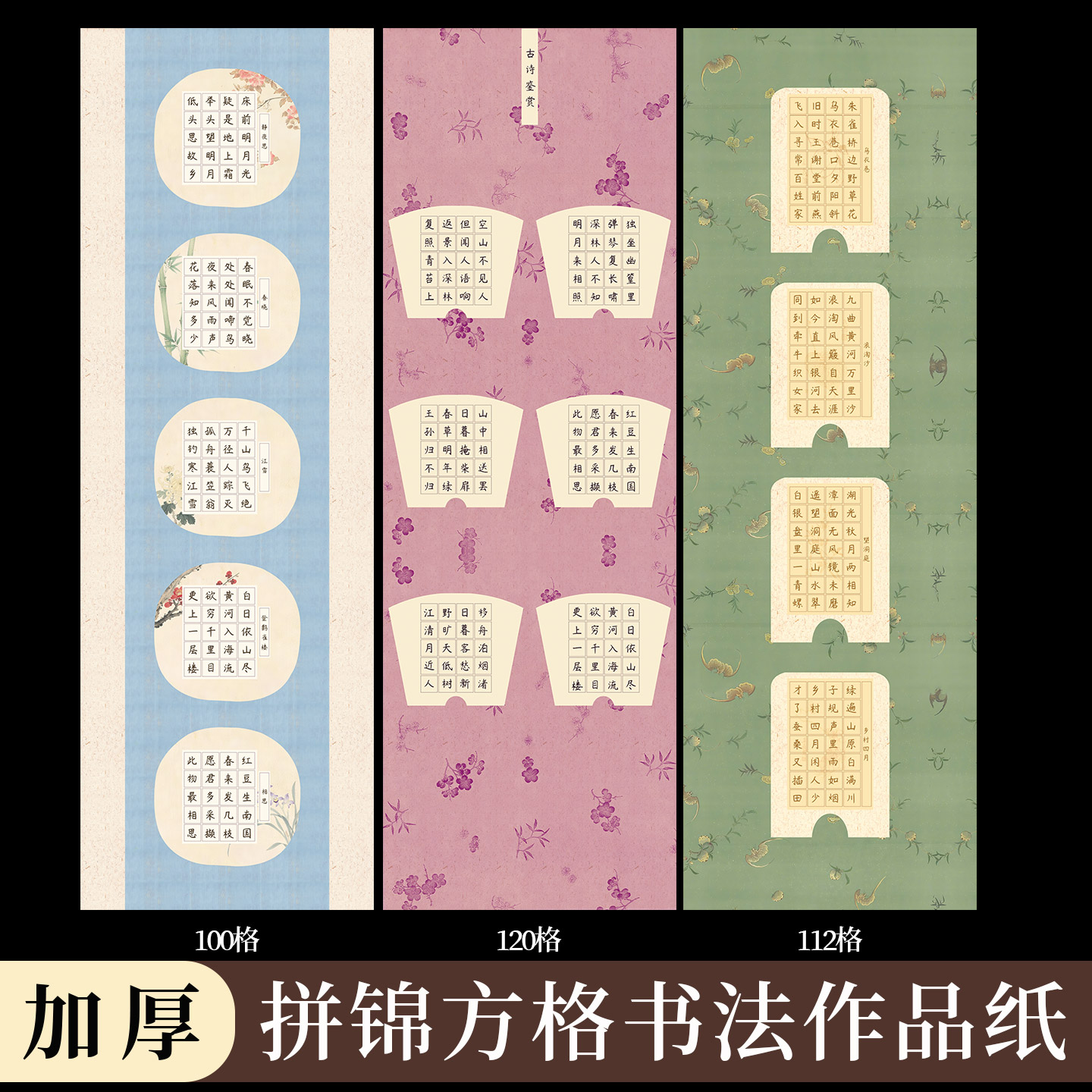 硬笔书法作品纸长卷方格