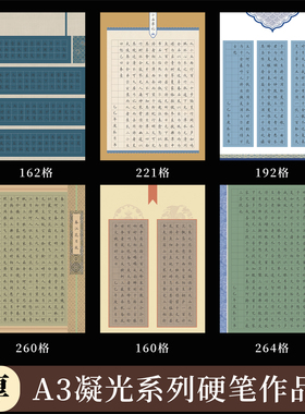 酷的A3硬笔书法作品纸1.8cm方格凝光加厚名篇诗词比赛参赛专用作品纸a3簪花小楷钢笔秀丽笔练字练习学生成人