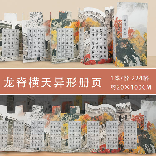 异形硬笔册页加厚硬笔书法册页