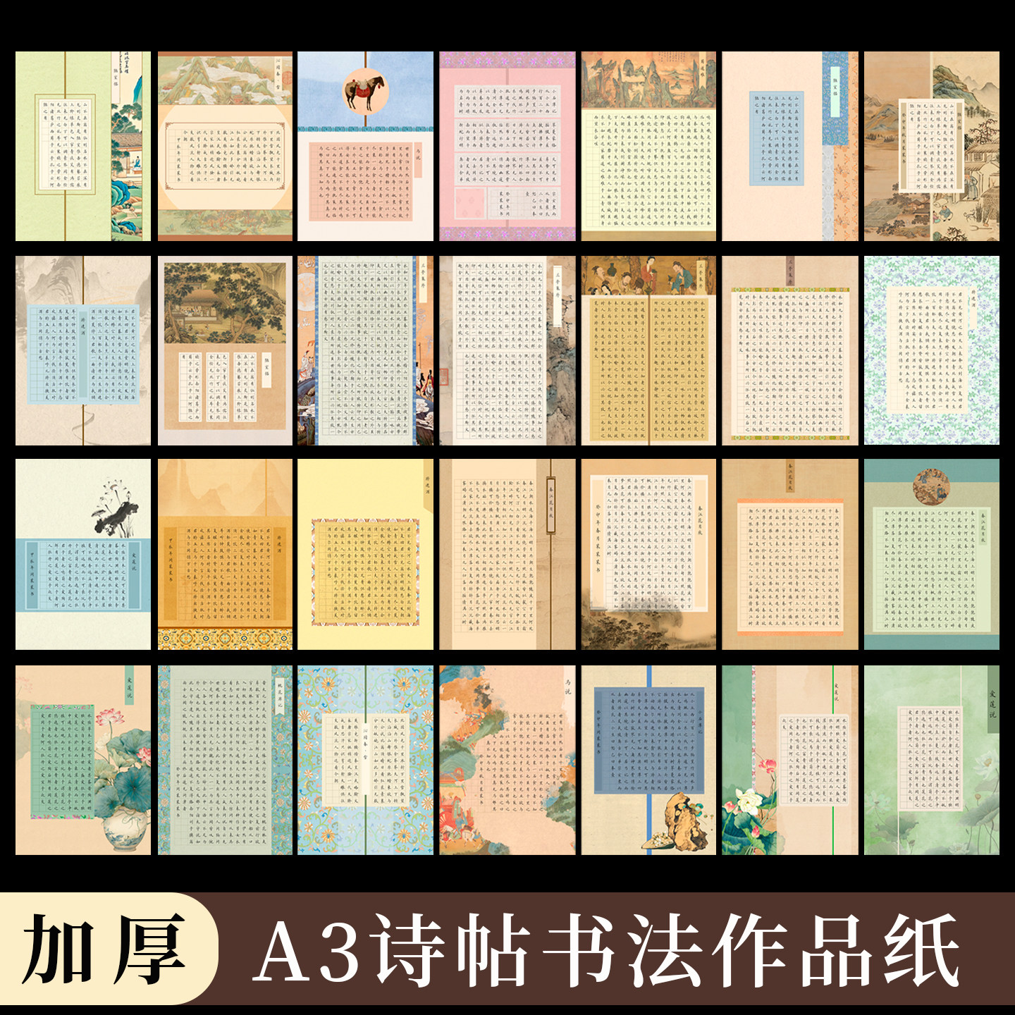 酷的a3硬笔书法作品纸诗帖长篇作品纸名篇诗词专用硬笔作品纸加厚方格硬笔书法纸书以载道国风古风
